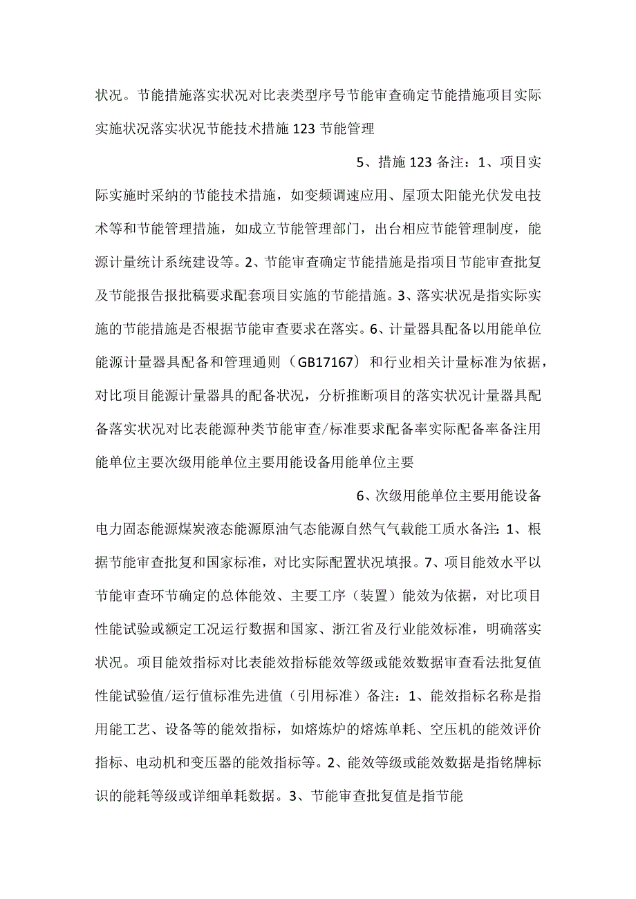 节能审查事中事后监督检查自查报告示范模板文本.docx_第3页