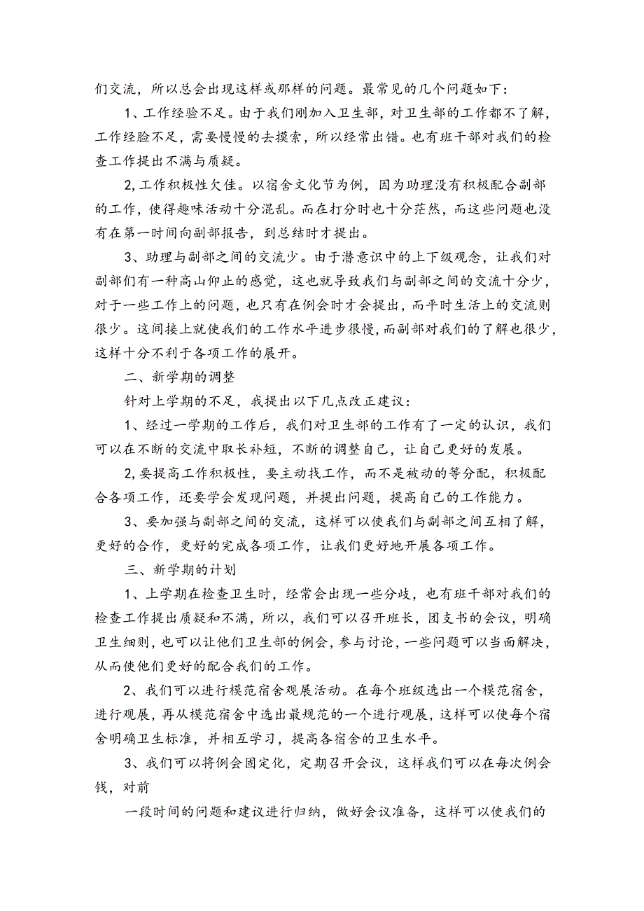 卫生部工作计划（35篇）.docx_第2页