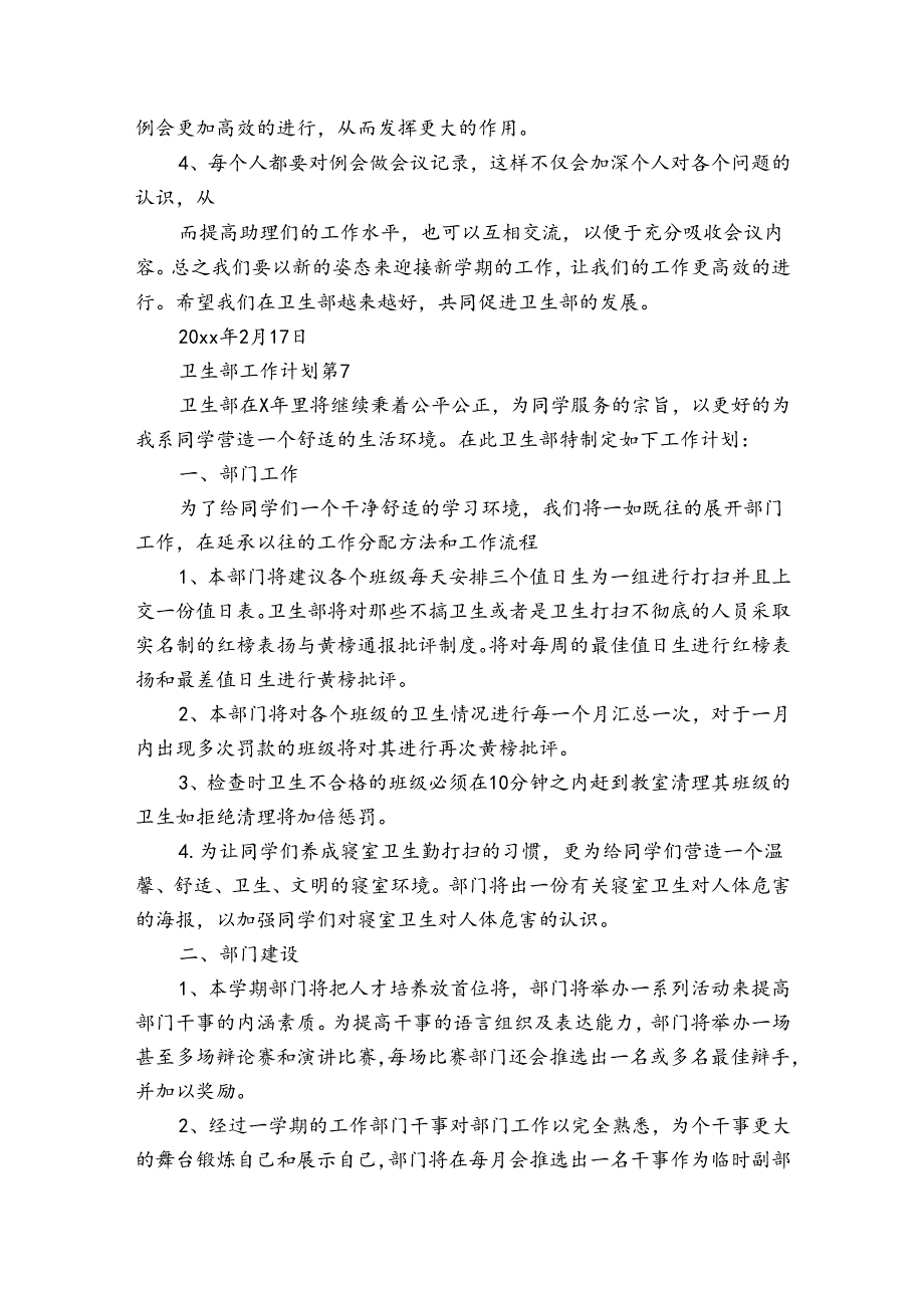 卫生部工作计划（35篇）.docx_第3页