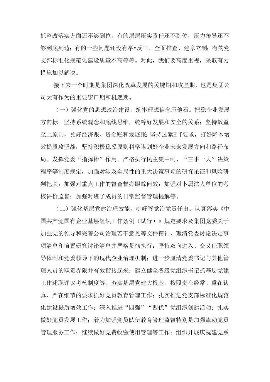 在国有企业年中党建工作汇报会上的讲话（2024）.docx_第3页