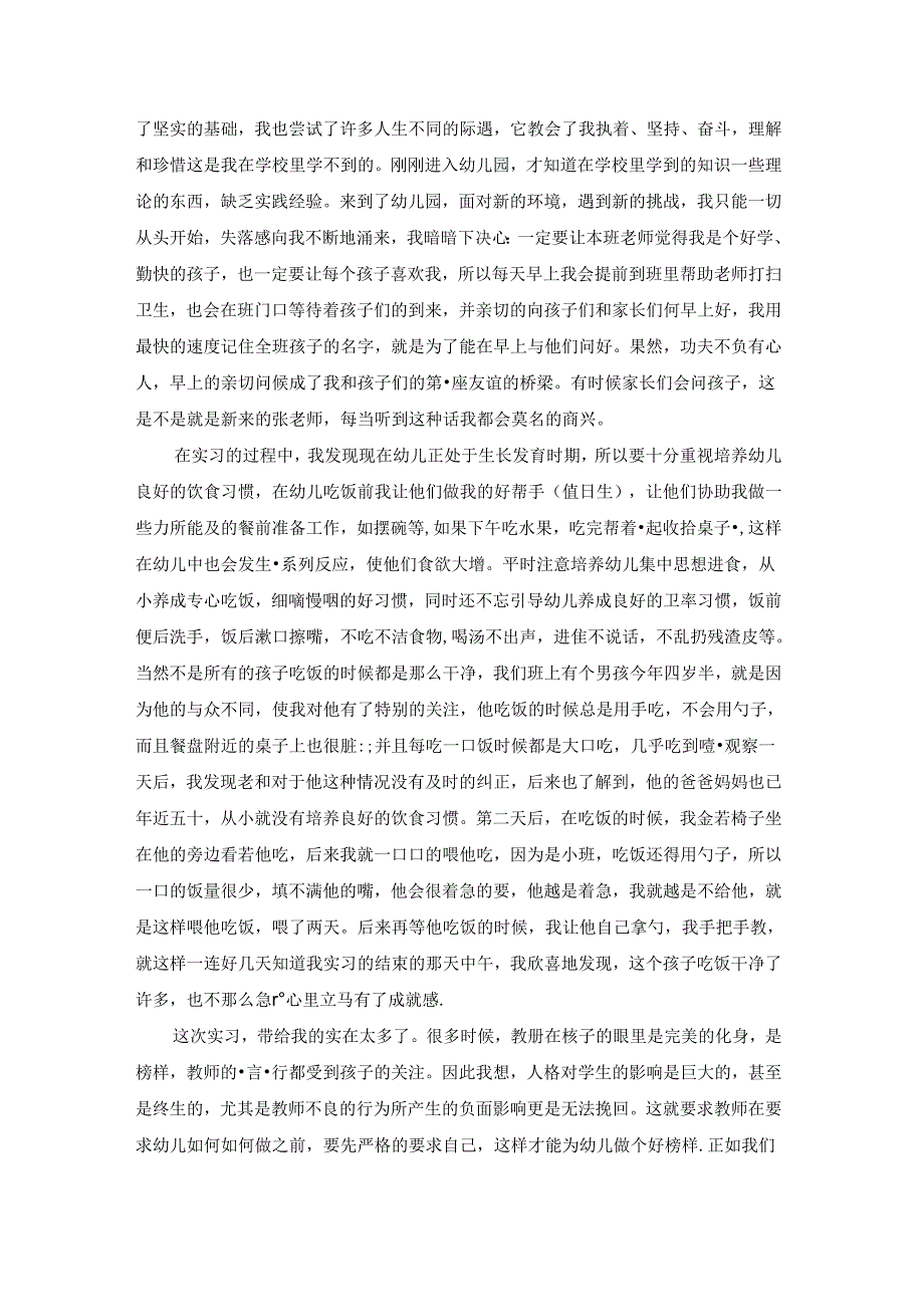 保育员个人工作总结(合集15篇).docx_第2页