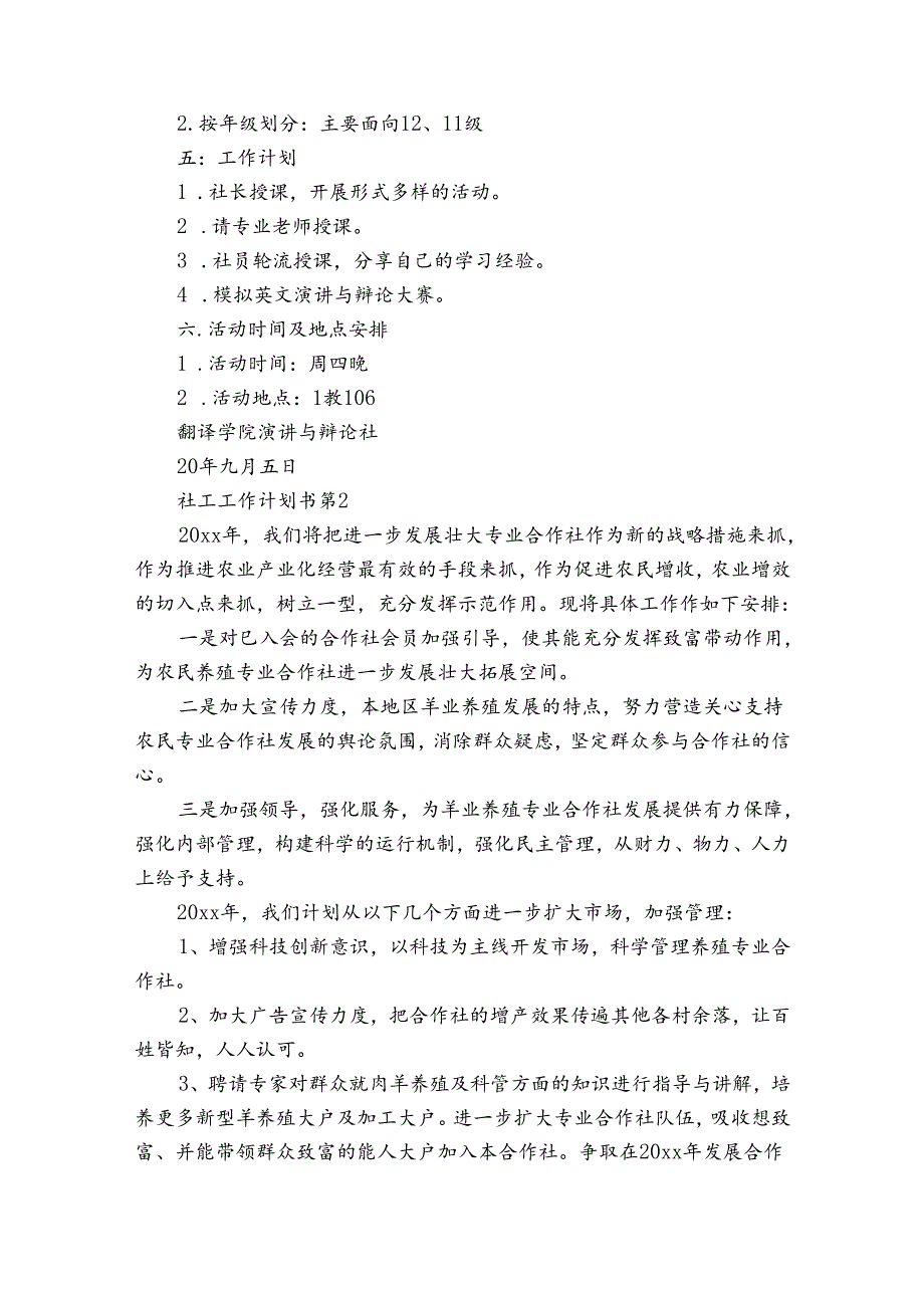 社工工作计划书（通用31篇）.docx_第2页