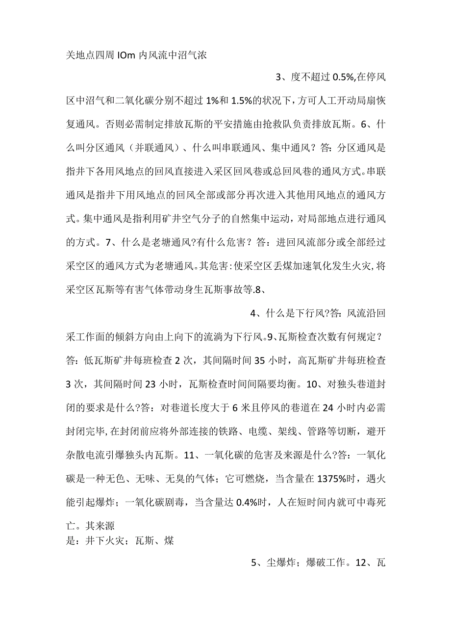 技能培训资料：煤矿安全知识全集.docx_第2页