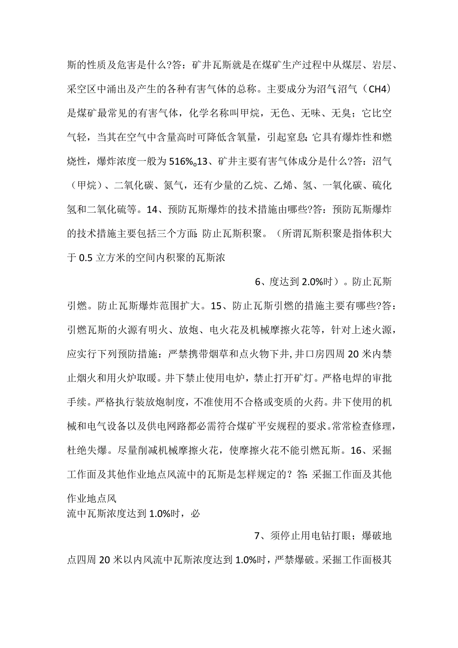 技能培训资料：煤矿安全知识全集.docx_第3页