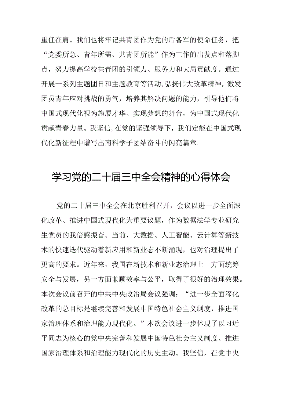 党员干部学习贯彻党的二十三中全会精神心得体会模板四十四篇.docx_第2页