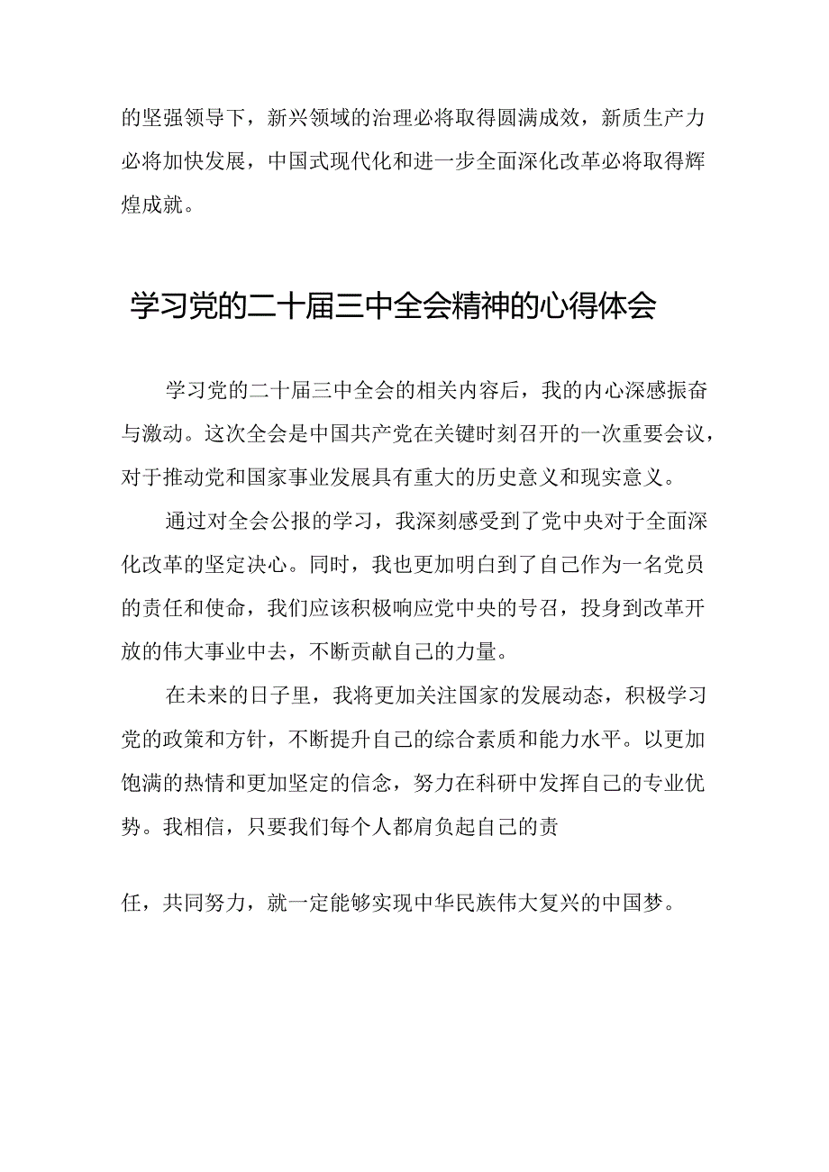 党员干部学习贯彻党的二十三中全会精神心得体会模板四十四篇.docx_第3页