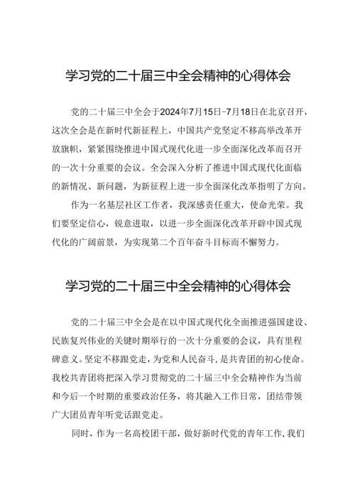 党员干部学习贯彻党的二十三中全会精神心得体会模板四十四篇.docx