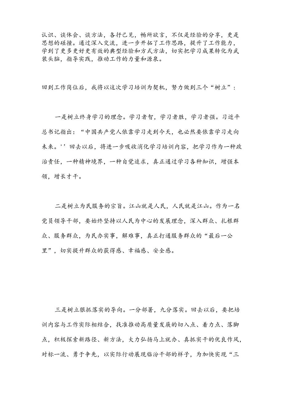 （6篇）临汾市委党校2024年季主体班学员学习体会发言材料汇编.docx_第3页