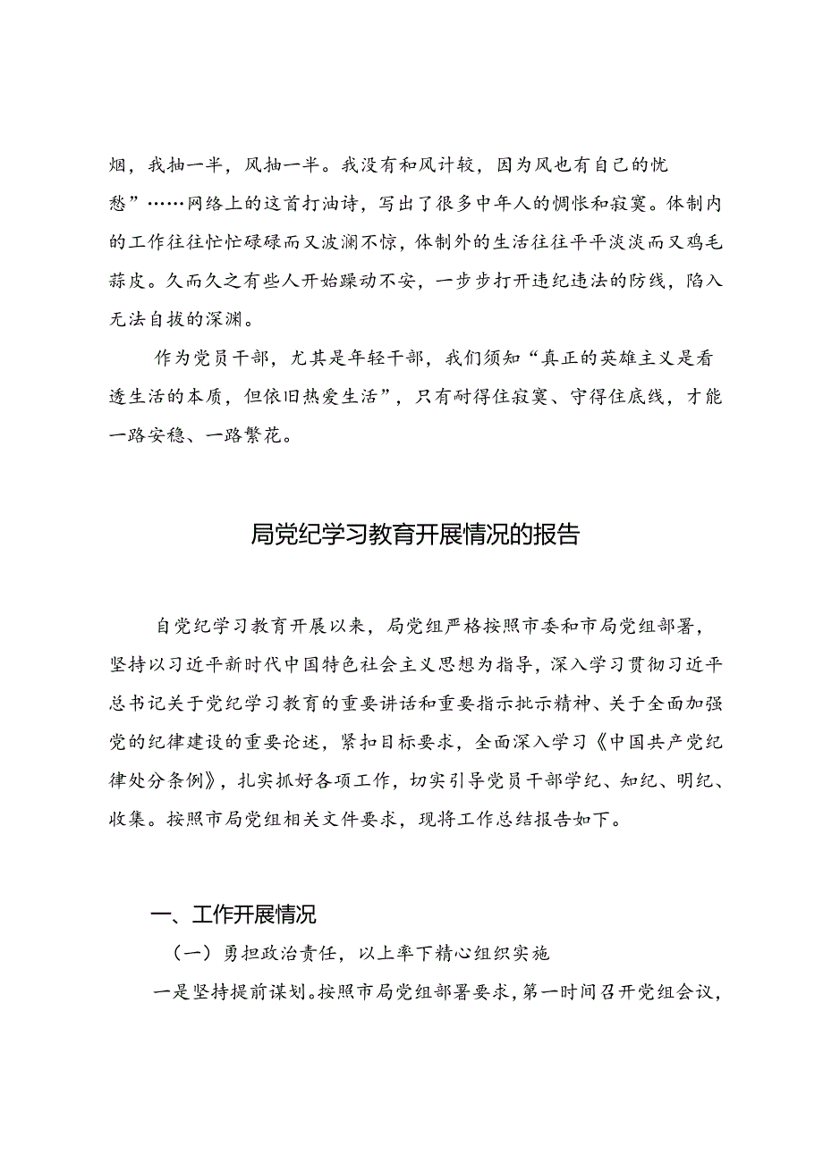 局党纪学习教育开展情况的报告+市委办年轻干部党纪学习教育感悟.docx_第2页