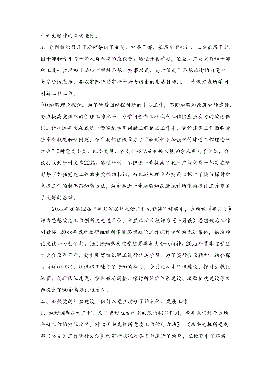 党支部工作总结与党支部工作总结汇编.docx_第3页