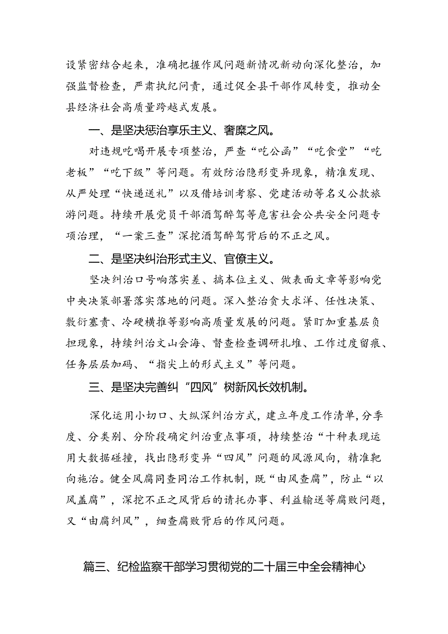 纪检监察干部学习党的二十三中全会精神心得体会12篇供参考.docx_第3页