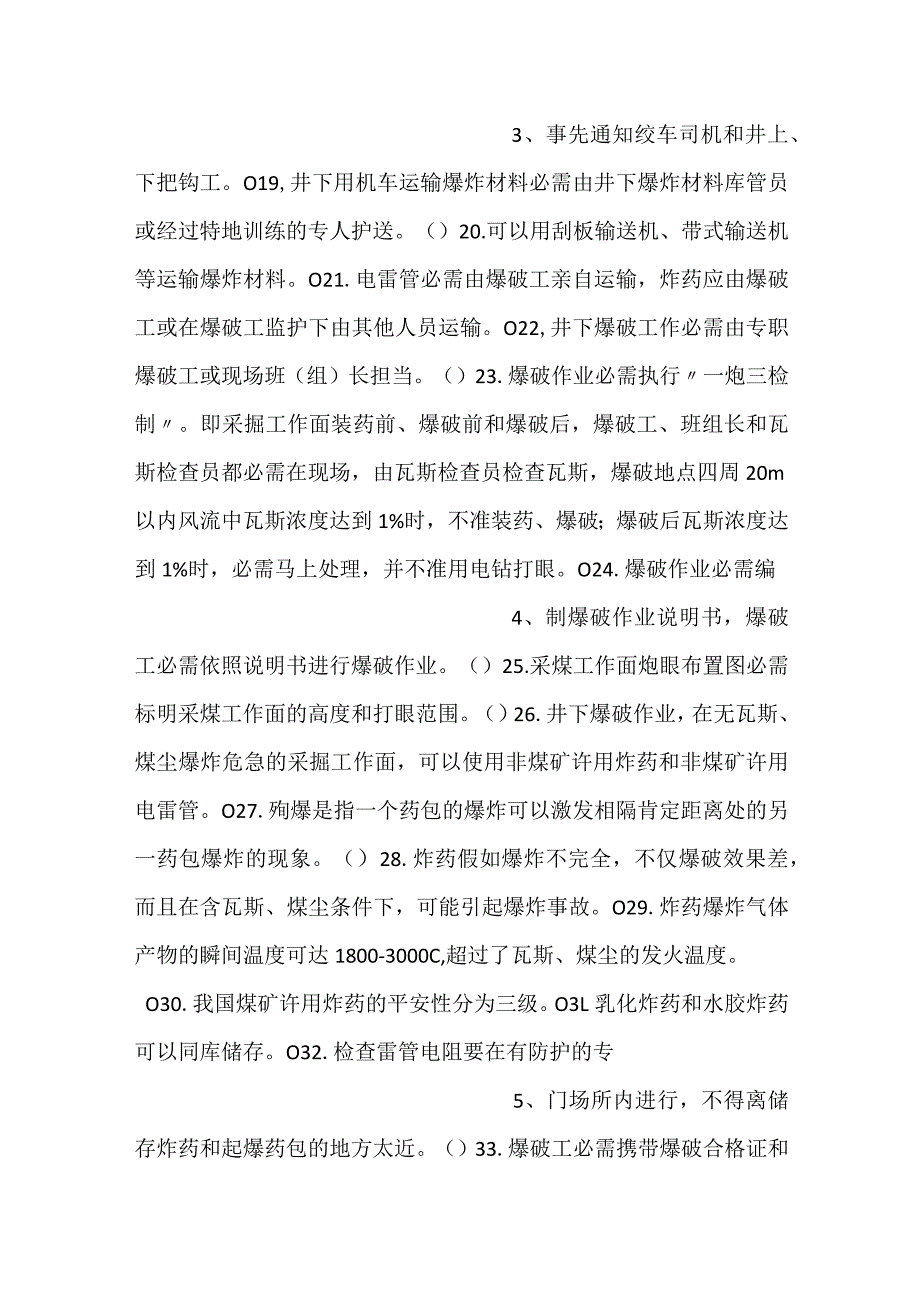 煤矿爆破安全练习题含答案.docx_第2页