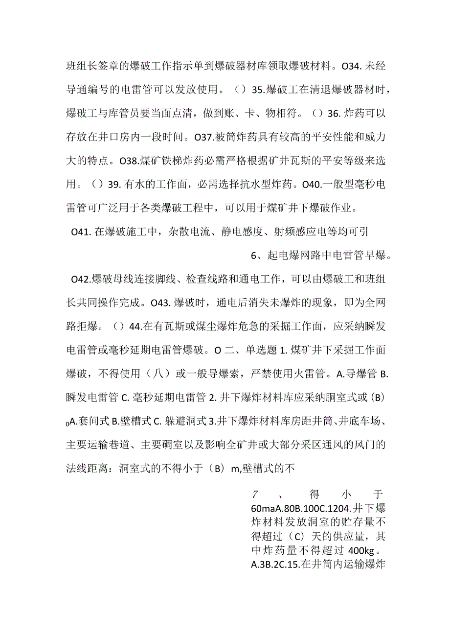 煤矿爆破安全练习题含答案.docx_第3页