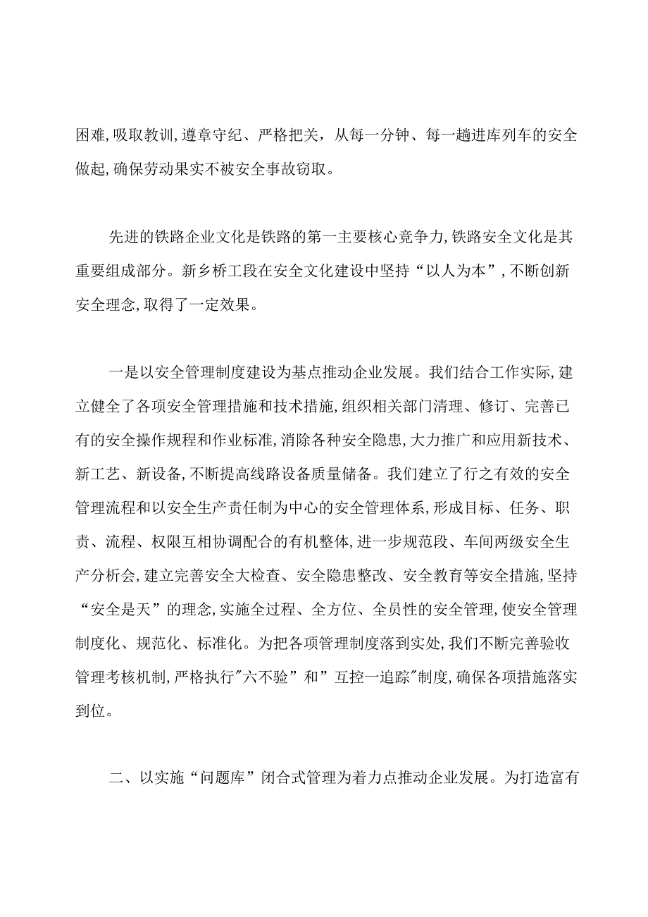 铁路安全心得体会800字范文.docx_第2页