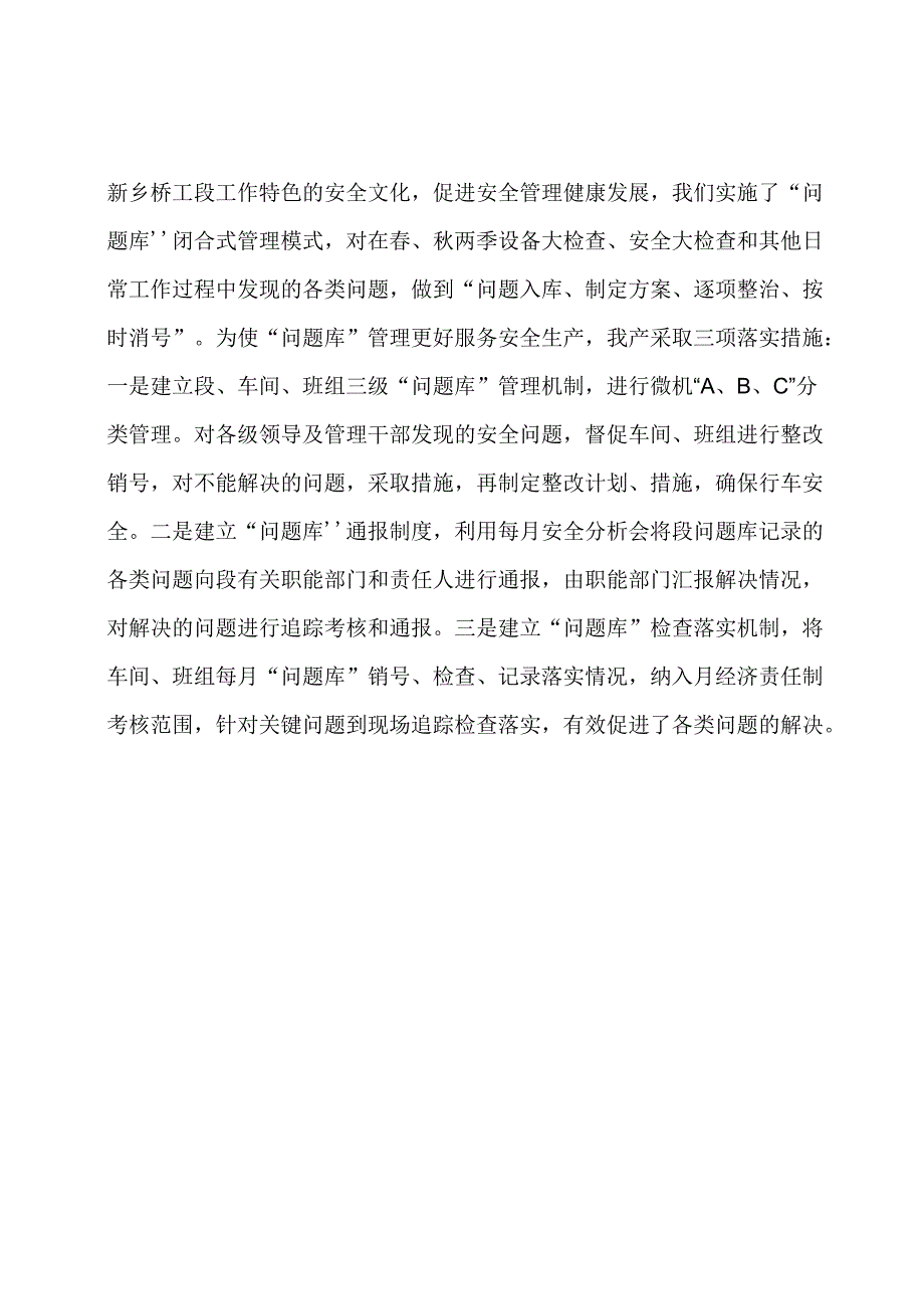 铁路安全心得体会800字范文.docx_第3页