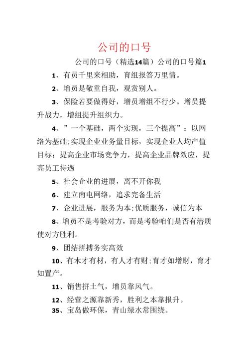 公司的口号.docx