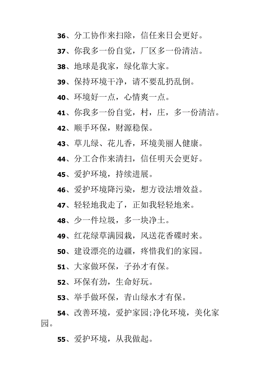 公司的口号.docx_第2页