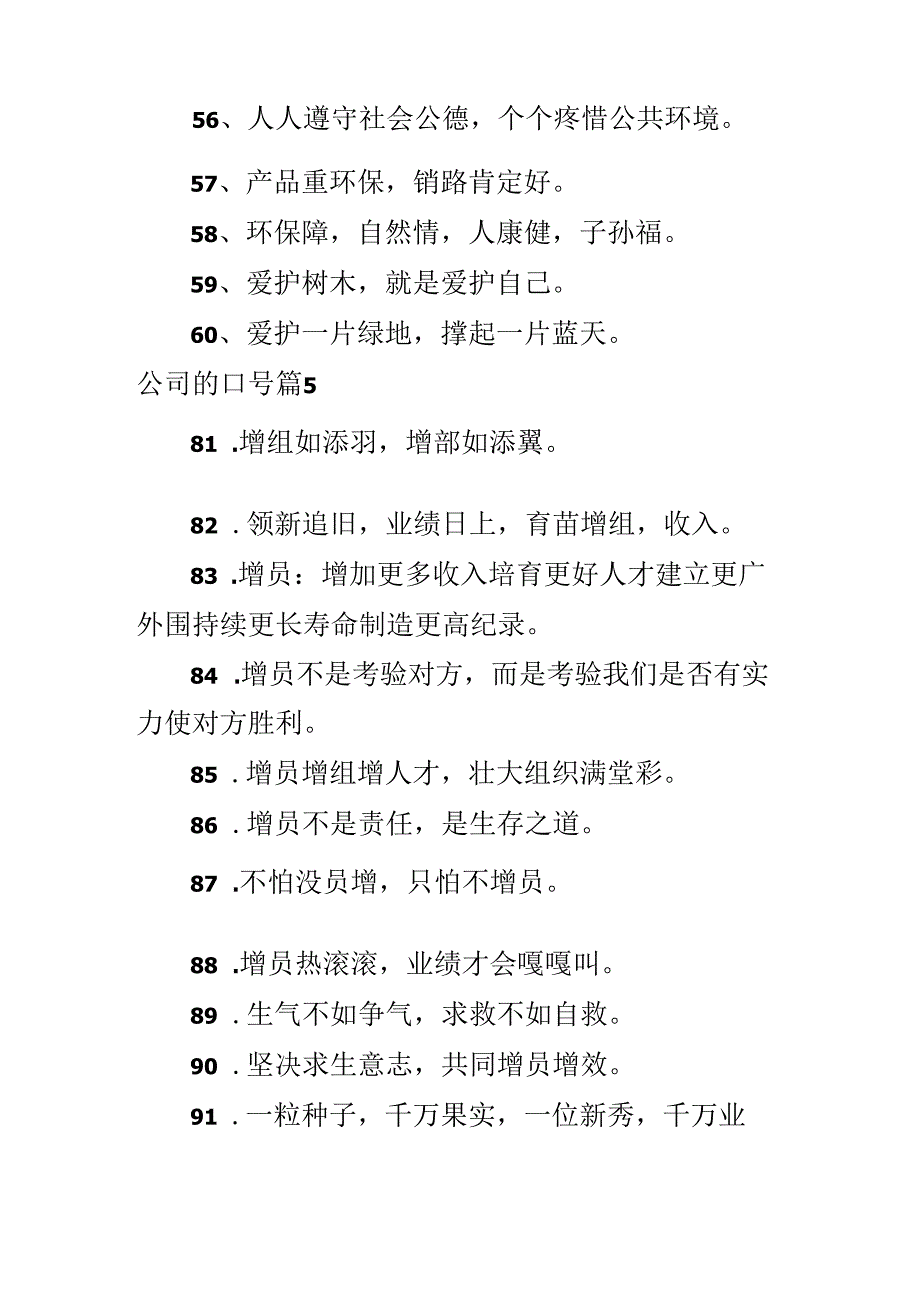 公司的口号.docx_第3页