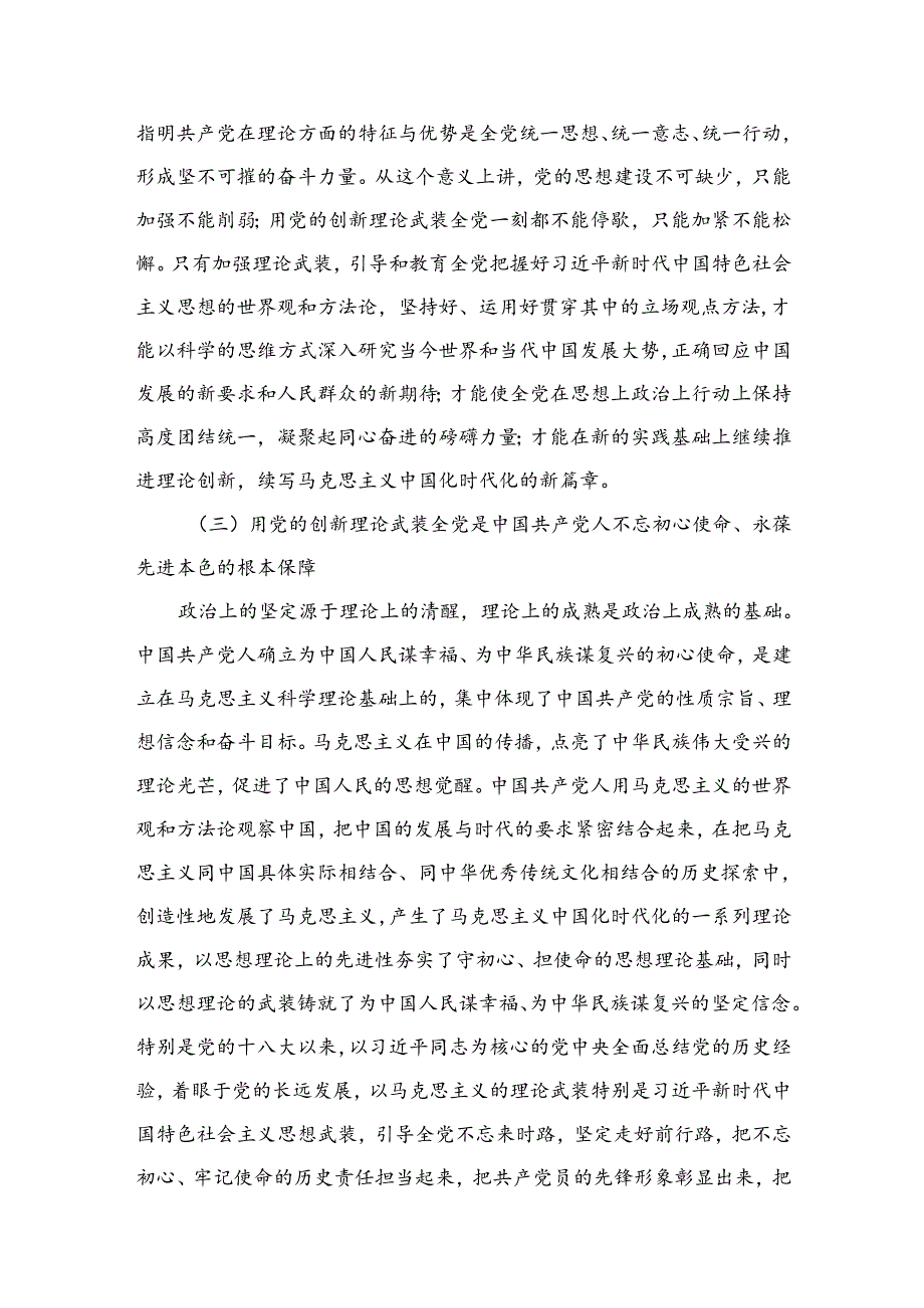 （12篇）2024年下半年专题党课讲稿.docx_第2页
