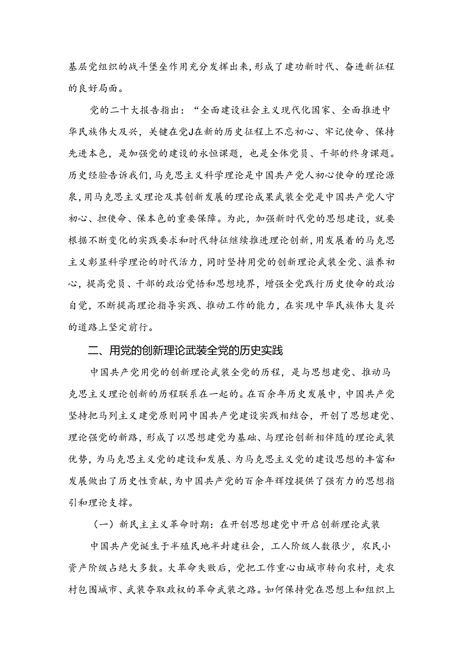 （12篇）2024年下半年专题党课讲稿.docx_第3页