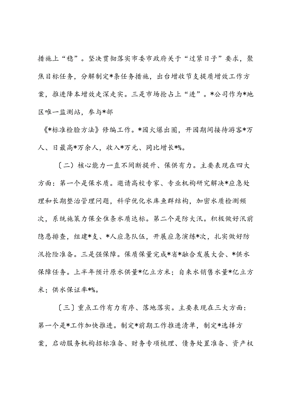在公司上半年经济工作会议上的讲话.docx_第2页