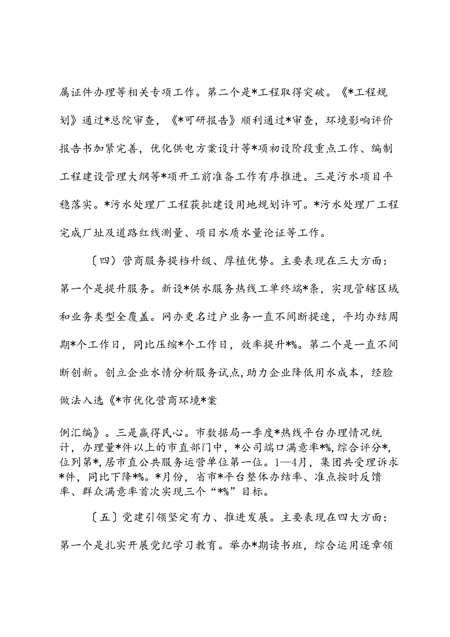 在公司上半年经济工作会议上的讲话.docx_第3页