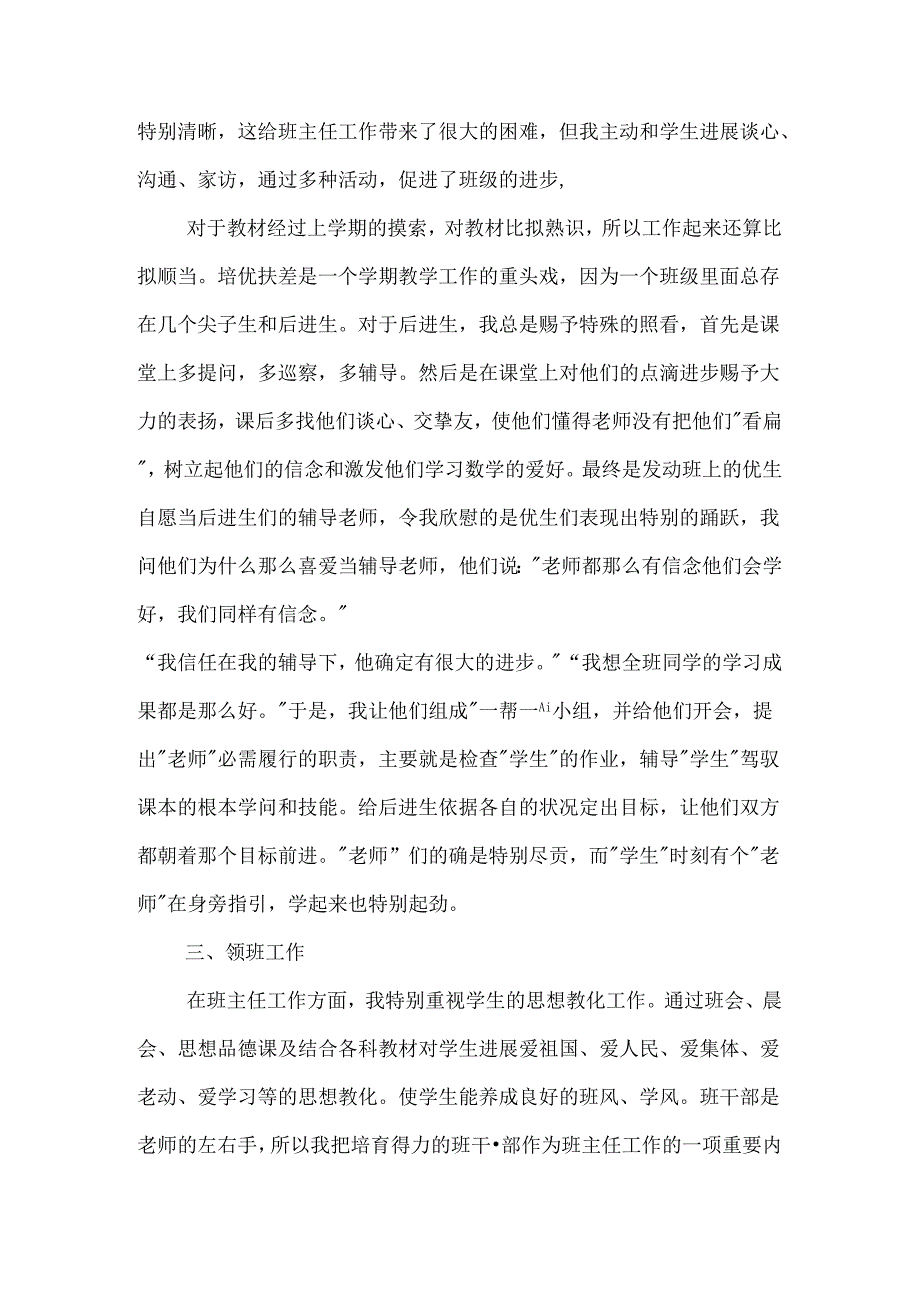 优秀骨干教师个人工作总结.docx_第2页