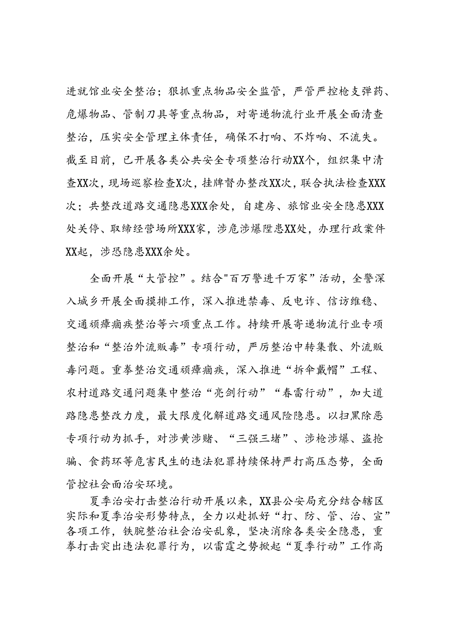 县公安2024夏季治安打击整治行动工作总结15篇.docx_第2页