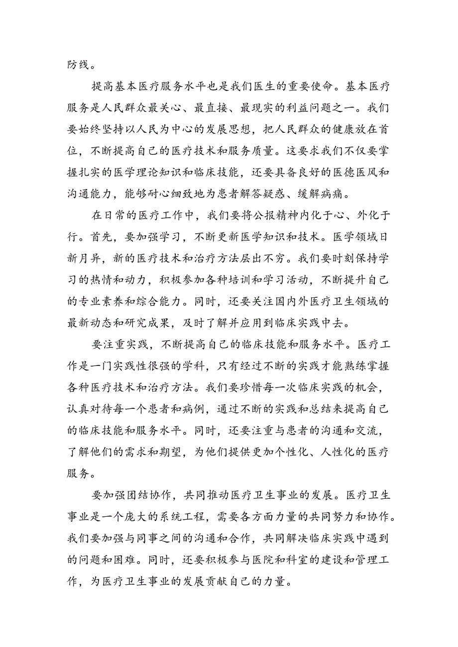 医院医生学习贯彻二十三中全会精神研讨发言感悟感想（共15篇）.docx_第3页
