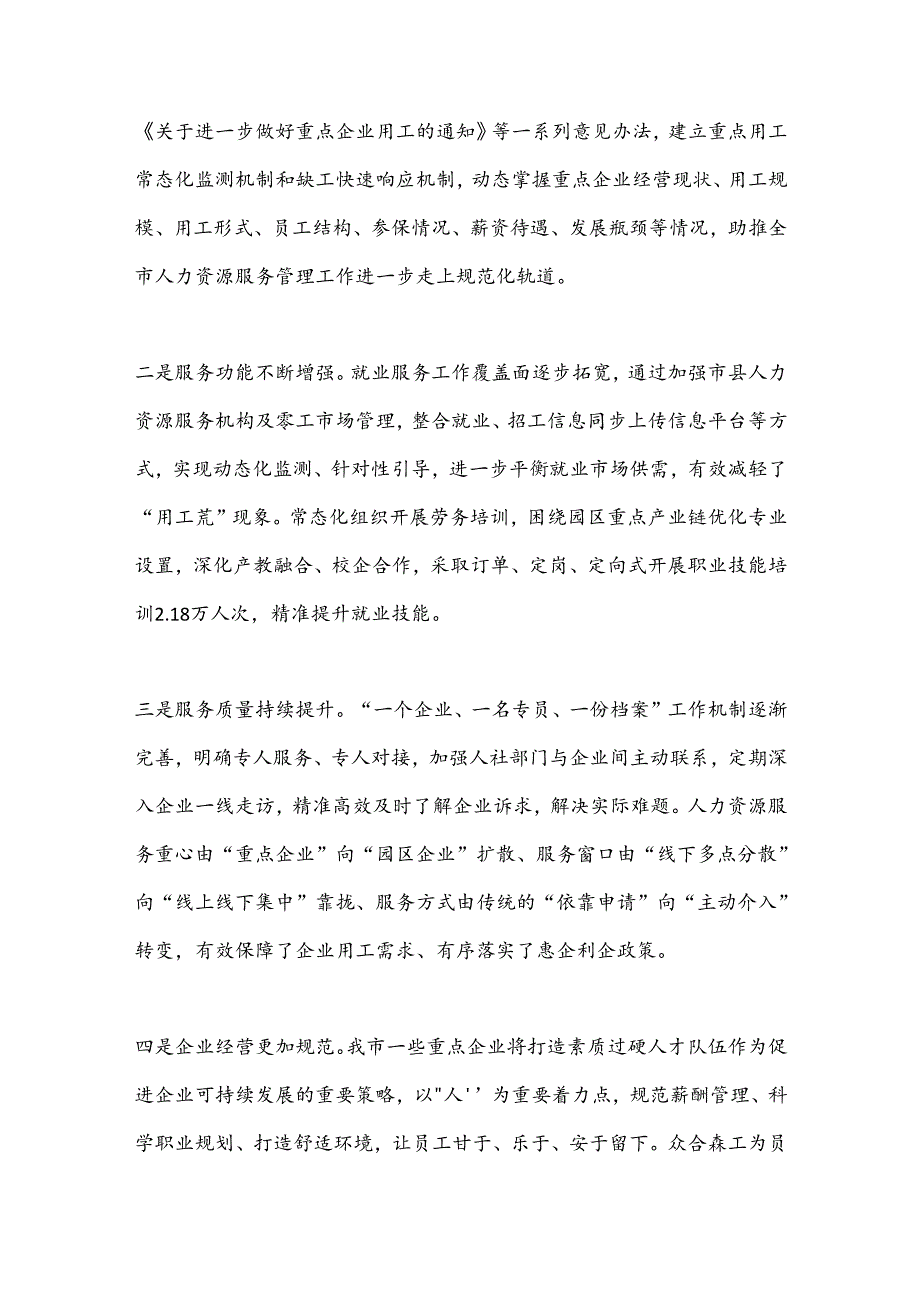 关于“优化人力资源服务支持重点企业发展”调研协商报告.docx_第2页