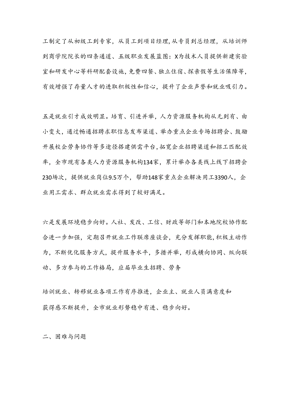 关于“优化人力资源服务支持重点企业发展”调研协商报告.docx_第3页
