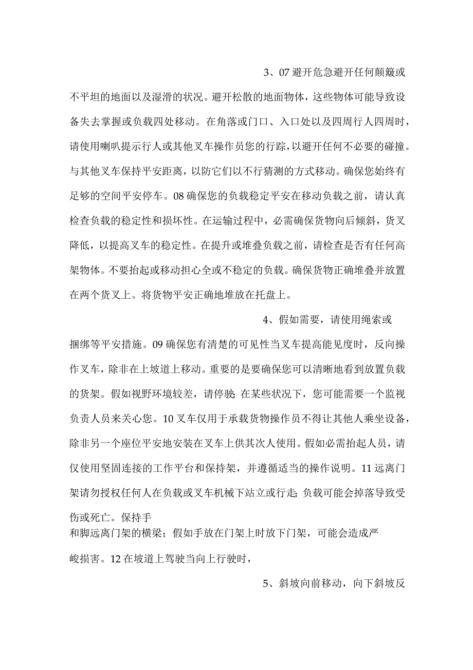 安全操作叉车的简单技巧.docx_第2页