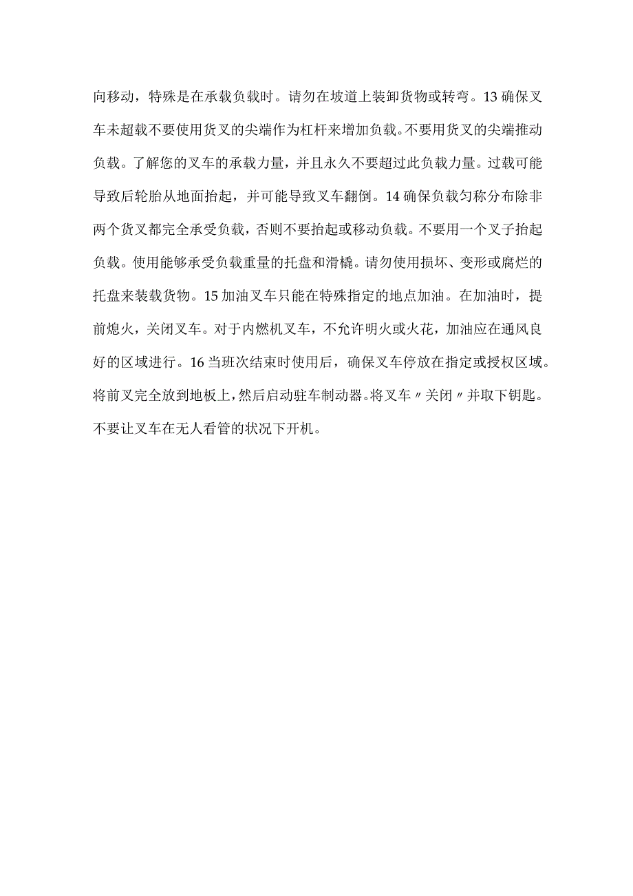 安全操作叉车的简单技巧.docx_第3页