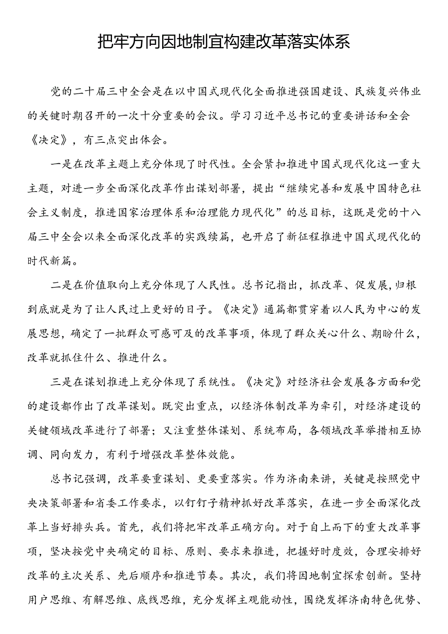 党的二十三中全会学习心得体会汇编（16篇）.docx_第2页