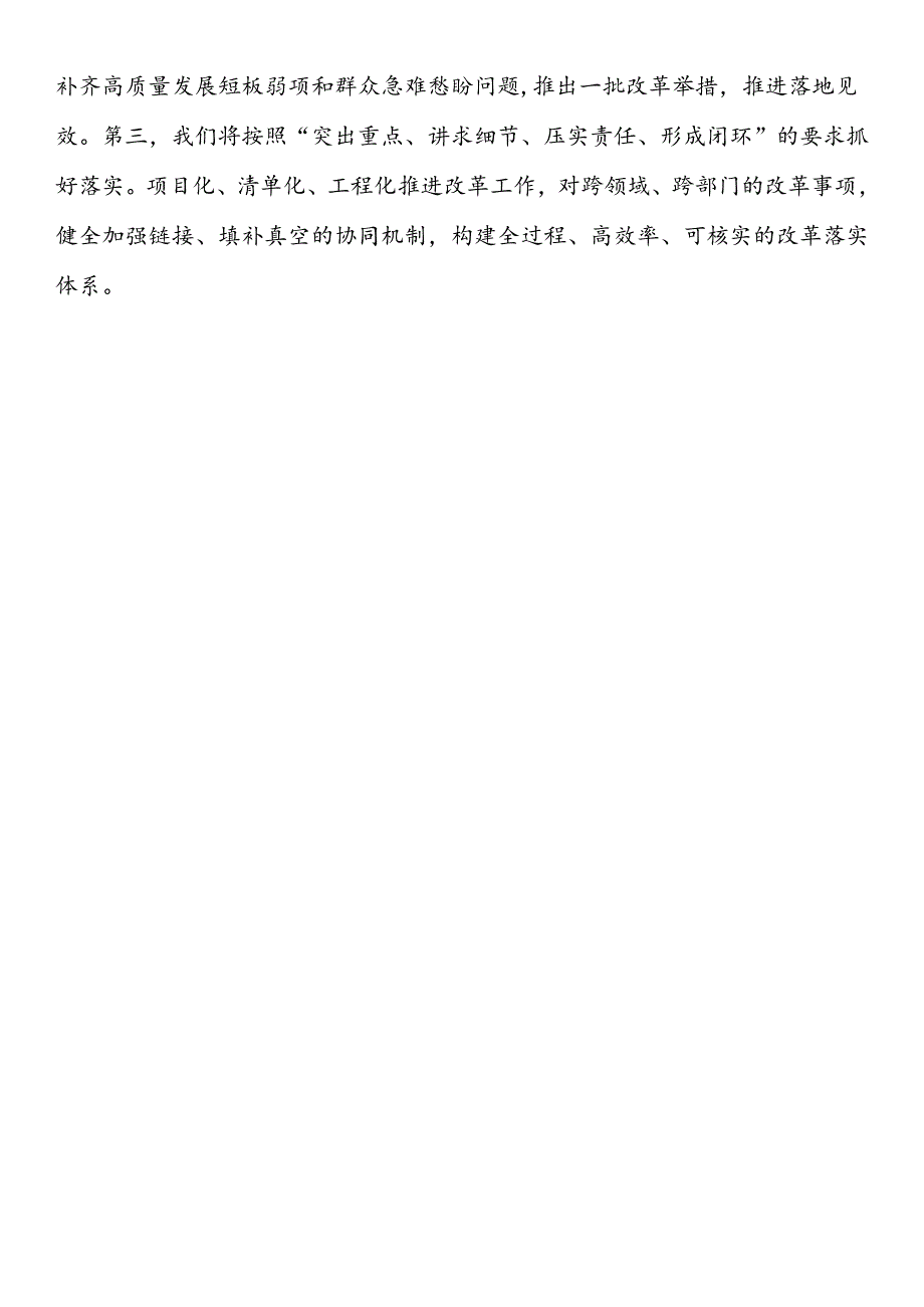 党的二十三中全会学习心得体会汇编（16篇）.docx_第3页