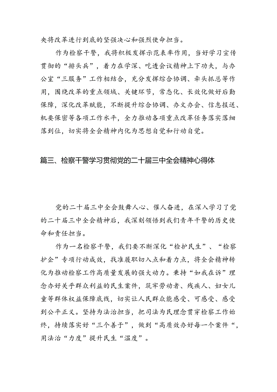 青年检察干警学习贯彻党的二十三中全会精神心得体会（共12篇选择）.docx_第3页