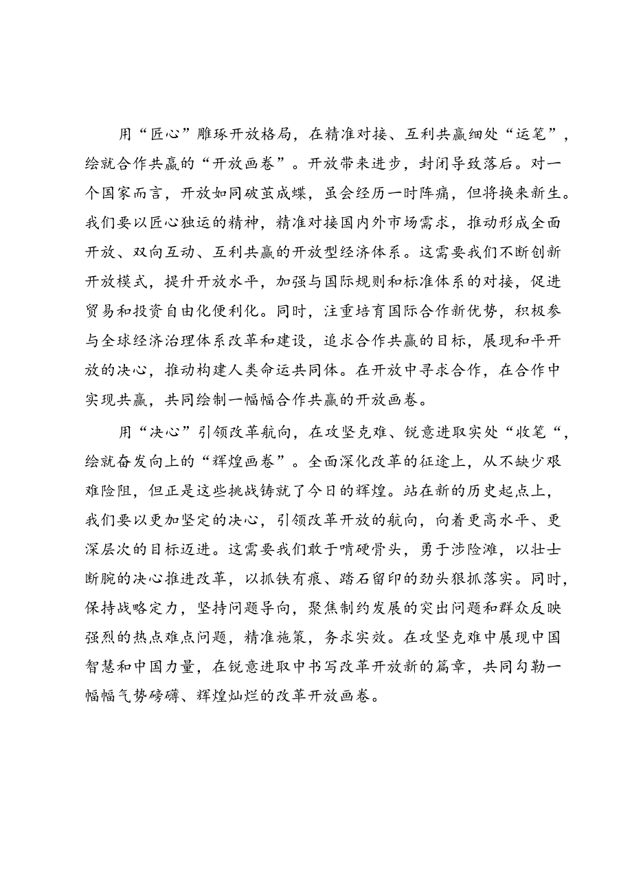 学习贯彻二十三中全会精神研讨发言8篇.docx_第2页