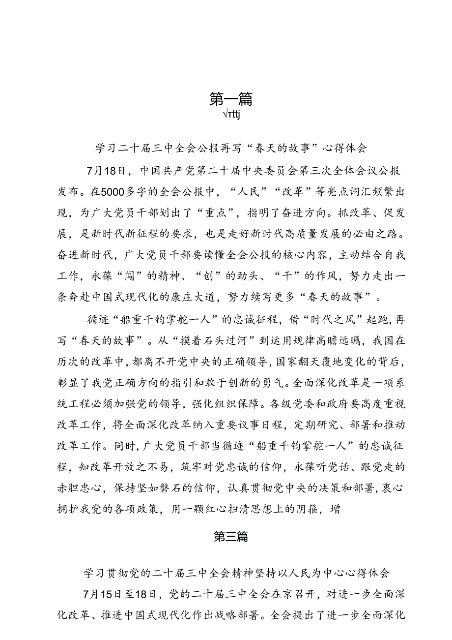 学习贯彻二十三中全会精神研讨发言8篇.docx_第3页