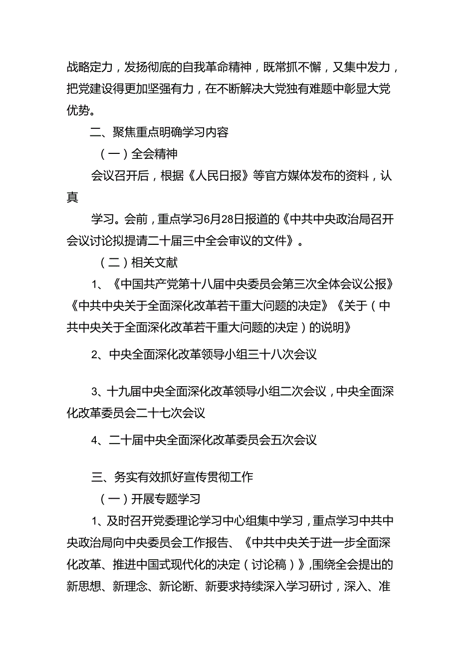 （12篇）学习宣传贯彻2024年二十三中全会精神工作方案（精选）.docx_第3页