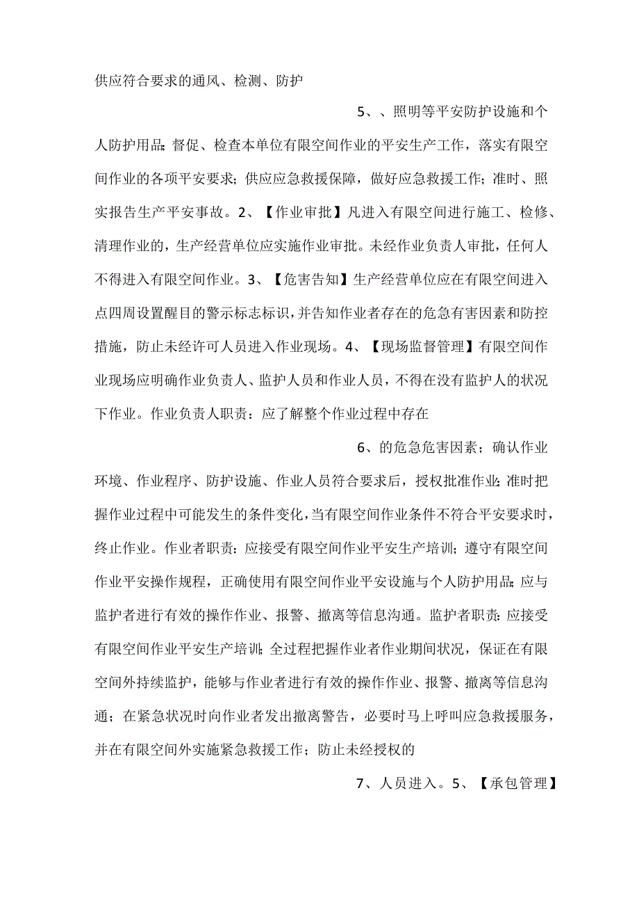 有限空间作业安全技术及安全管理常识.docx_第3页