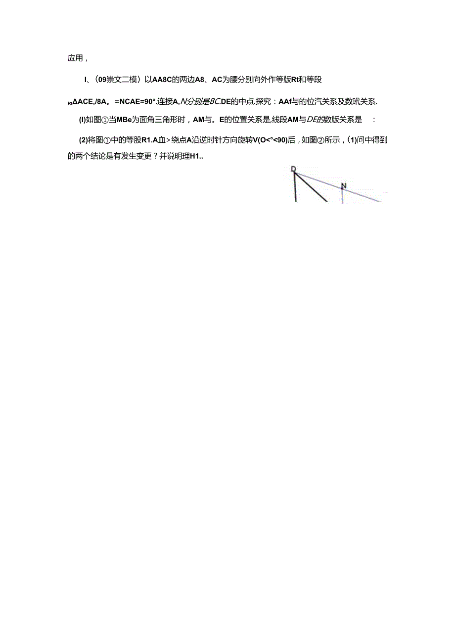 全等三角形问题中常见的8种辅助线的作法(有答案)(1).docx_第3页