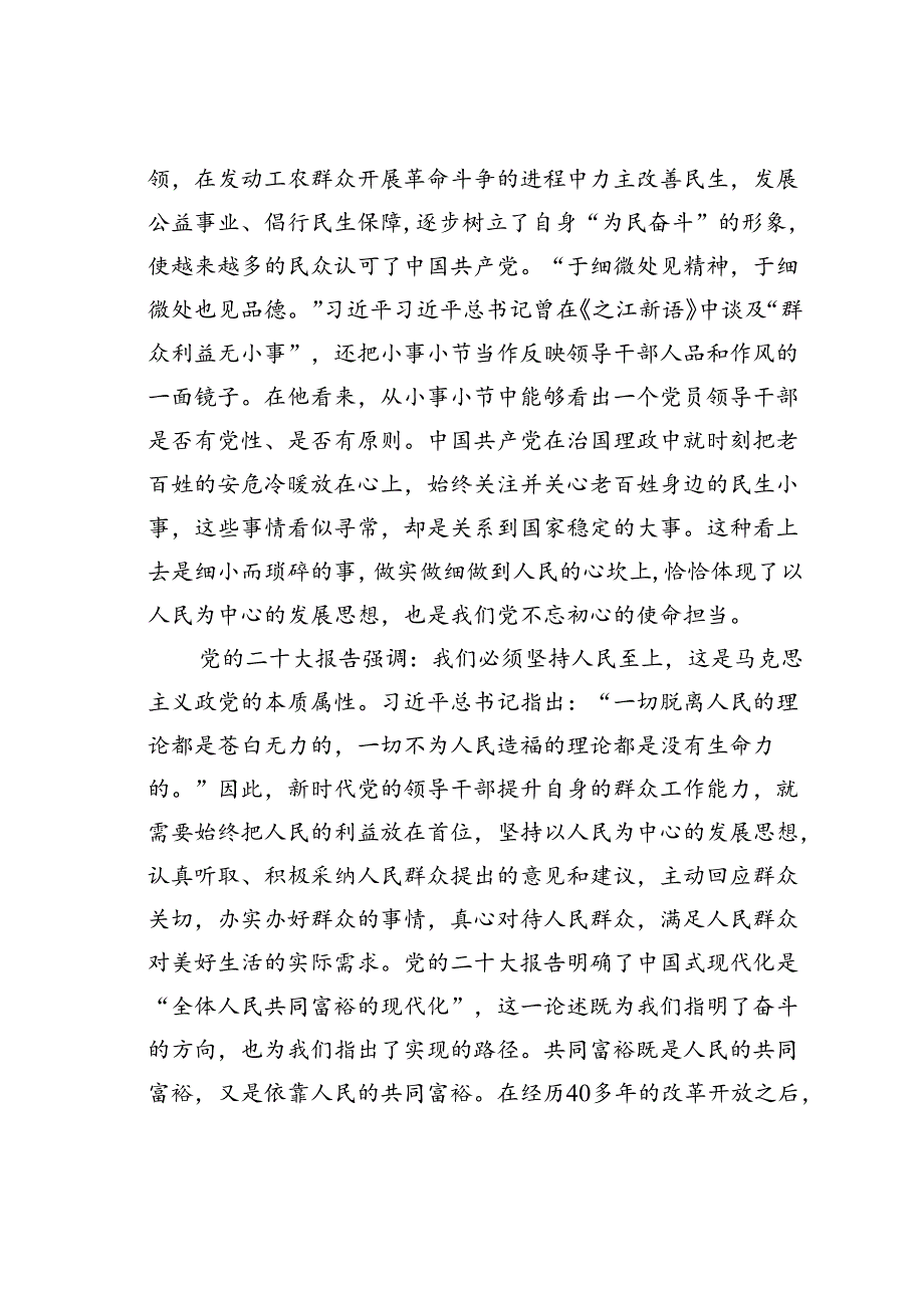党课讲稿：提高群众工作能力重在“三个方面”下功夫.docx_第2页