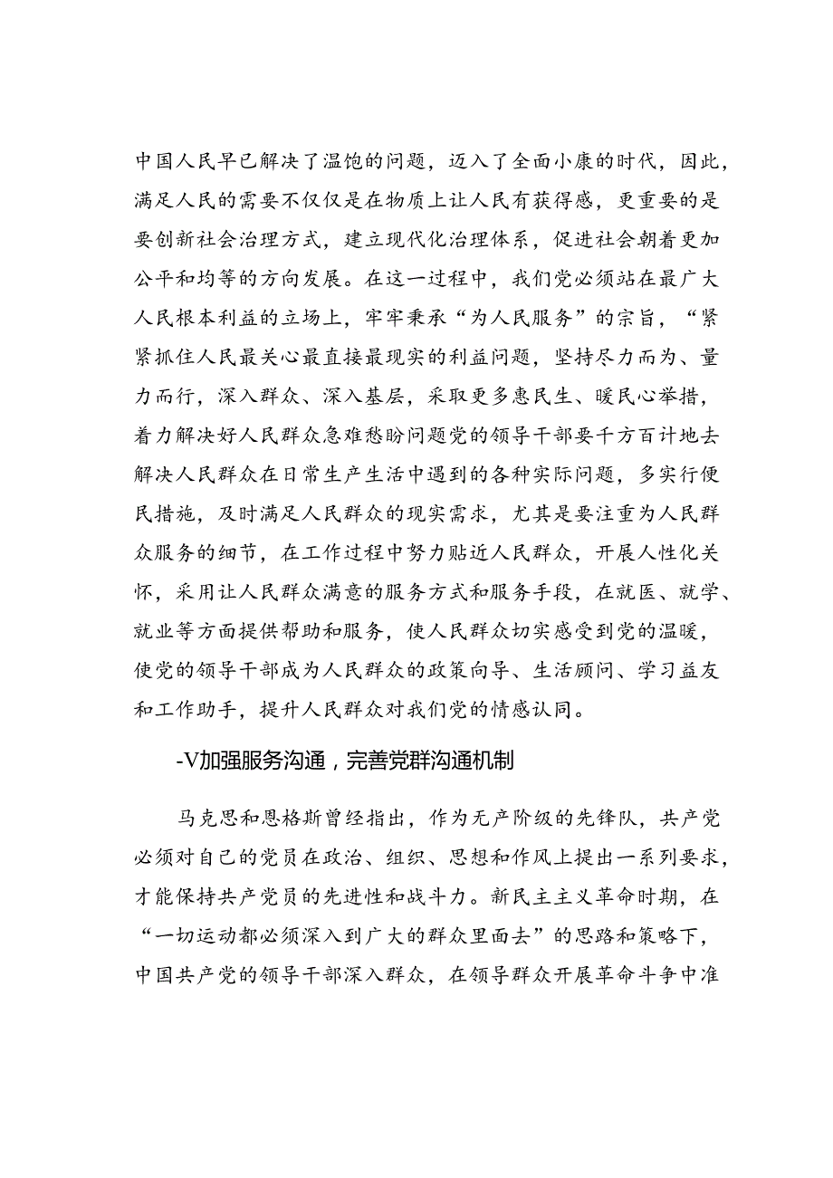 党课讲稿：提高群众工作能力重在“三个方面”下功夫.docx_第3页