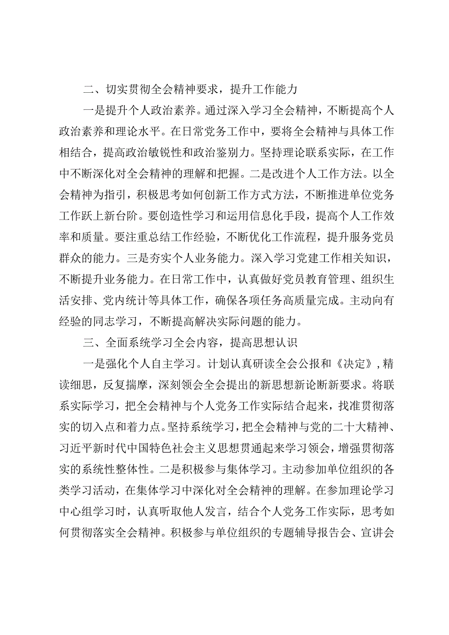 （通用）各界人士学习贯彻党的二十三中全会心得体会汇编（17篇推荐）.docx_第3页