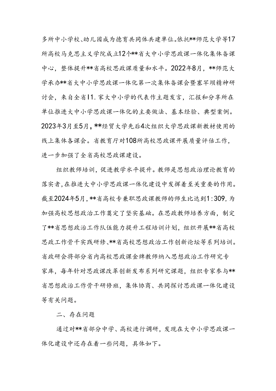 关于大思政课建设情况的调研报告(1).docx_第2页