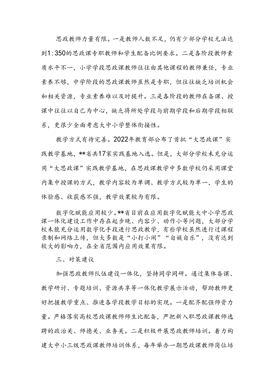关于大思政课建设情况的调研报告(1).docx_第3页