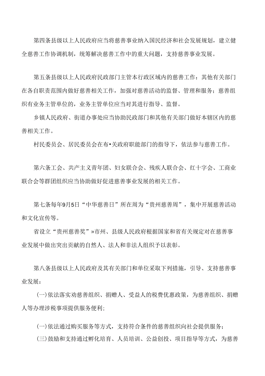 贵州省慈善条例 (2).docx_第2页