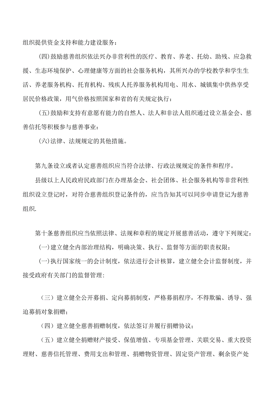 贵州省慈善条例 (2).docx_第3页