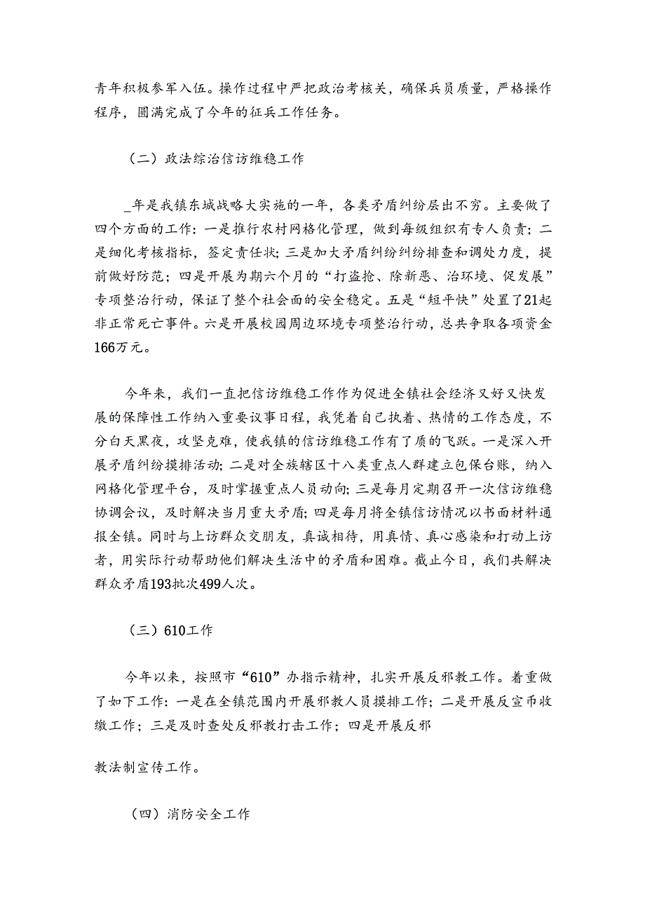 公务员职级晋升个人三年思想工作总结(通用10篇).docx_第2页