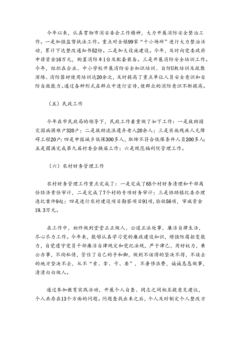 公务员职级晋升个人三年思想工作总结(通用10篇).docx_第3页
